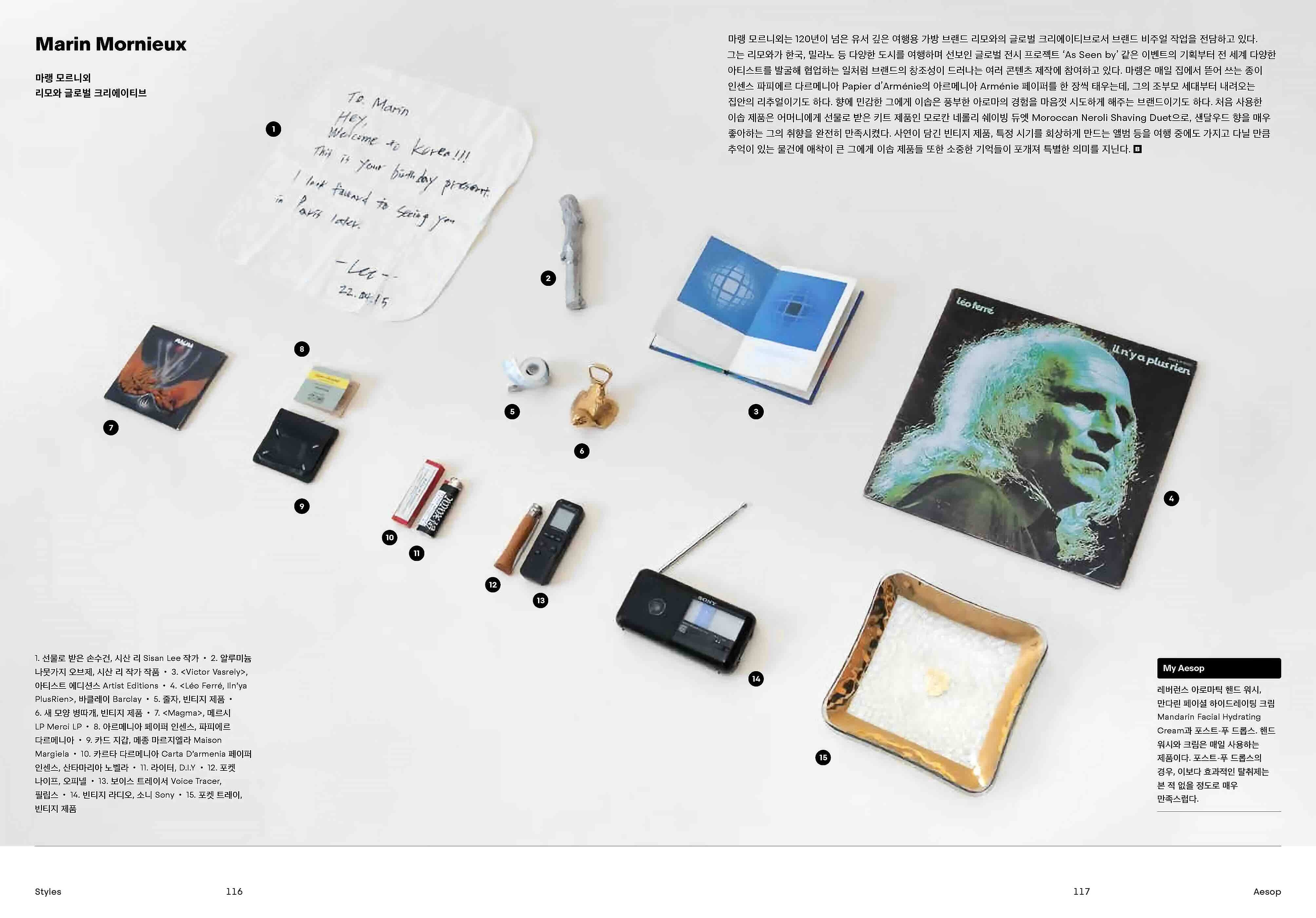 B-Magazine — Aesop object portrait